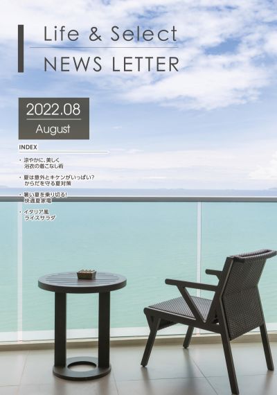 Life＆Select  NEWS　LETTER　2022.8月